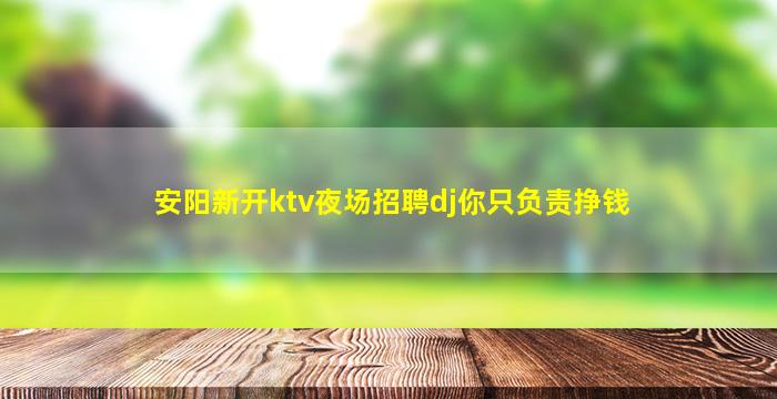 新疆夜总会招聘
